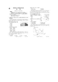 湖南金太阳高二考试地理试卷及参考答案