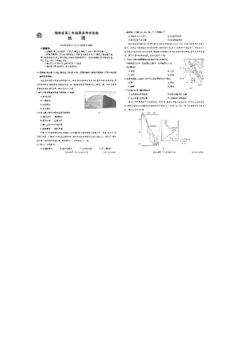 湖南金太阳高二考试地理试卷及参考答案01