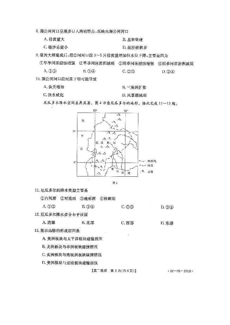 湖南金太阳高二考试地理试卷及参考答案02