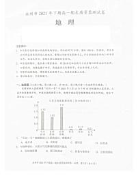 2021-2022学年湖南省永州市高一上学期期末质量监测地理试题（PDF版）