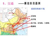 2022届高考地理一轮复习课件中国分区北方地区