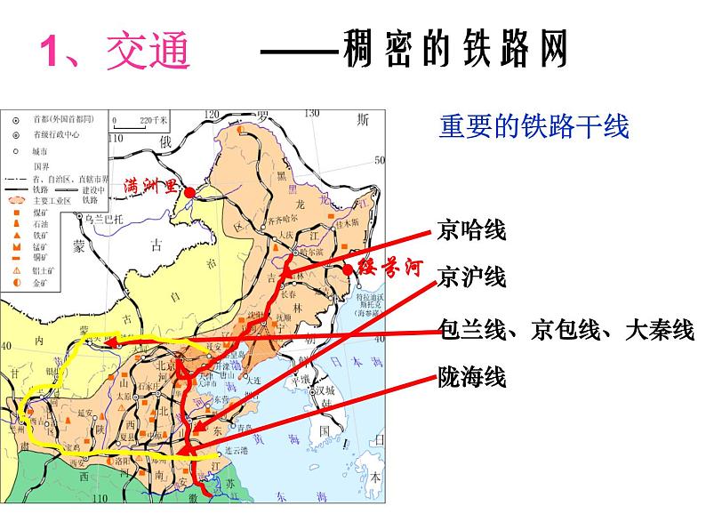 2022届高考地理一轮复习课件中国分区北方地区03