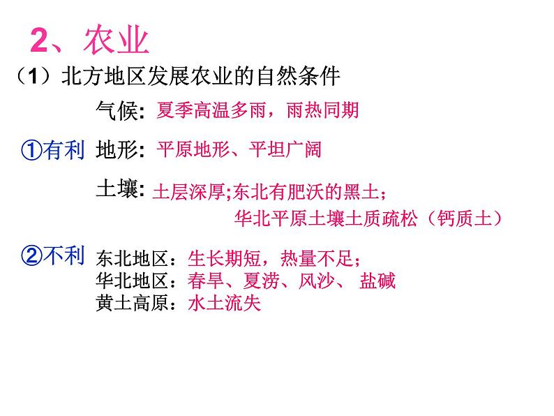 2022届高考地理一轮复习课件中国分区北方地区06