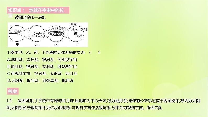 新人教版高中地理必修第一册第一章宇宙中的地球（课时1）课件第4页