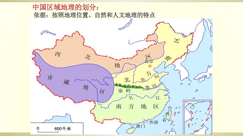 2022届高考地理一轮复习课件中国地理北方地区第1页