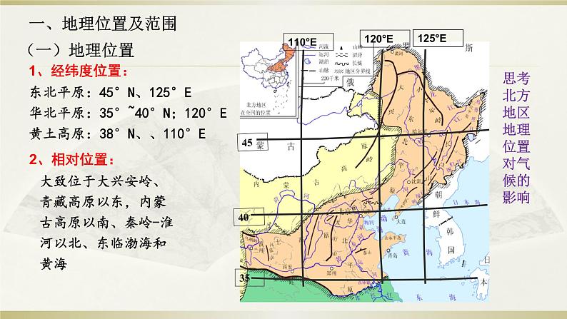 2022届高考地理一轮复习课件中国地理北方地区第3页