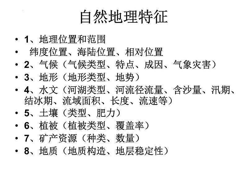 2022届高考一轮复习课件区域地理之中国地理09南方地区与北方地区第3页