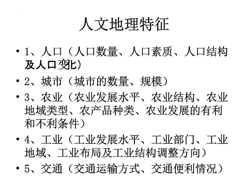 2022届高考一轮复习课件区域地理之中国地理09南方地区与北方地区第4页