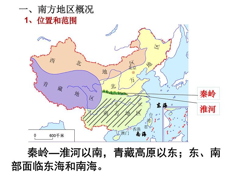 2022届高考一轮复习课件区域地理之中国地理09南方地区与北方地区第5页