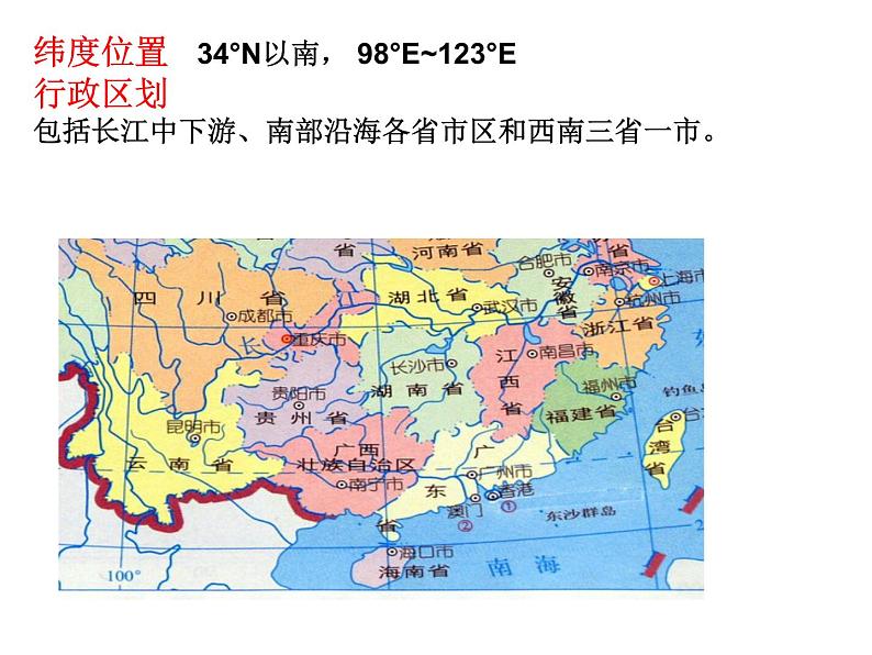 2022届高考一轮复习课件区域地理之中国地理09南方地区与北方地区第6页