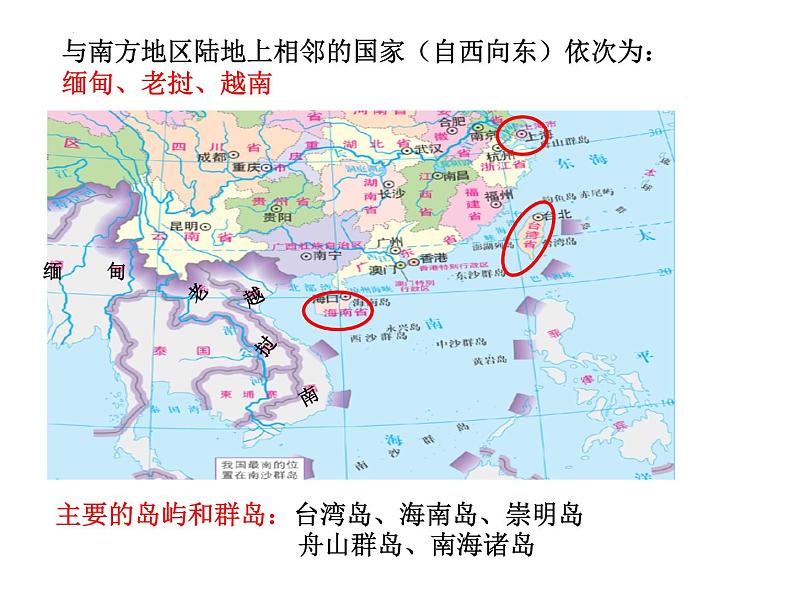 2022届高考一轮复习课件区域地理之中国地理09南方地区与北方地区第7页