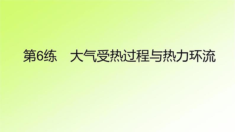 高考地理一轮复习真题精练专题三地球上的大气课件02