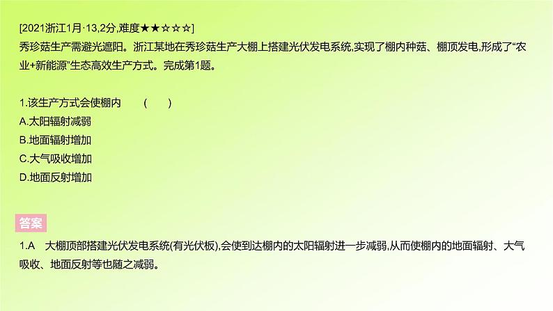 高考地理一轮复习真题精练专题三地球上的大气课件第3页