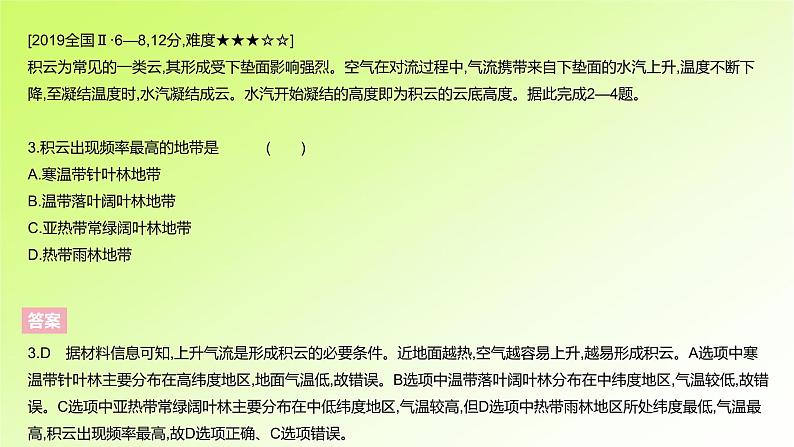 高考地理一轮复习真题精练专题三地球上的大气课件第5页