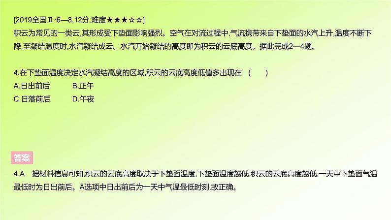 高考地理一轮复习真题精练专题三地球上的大气课件第6页