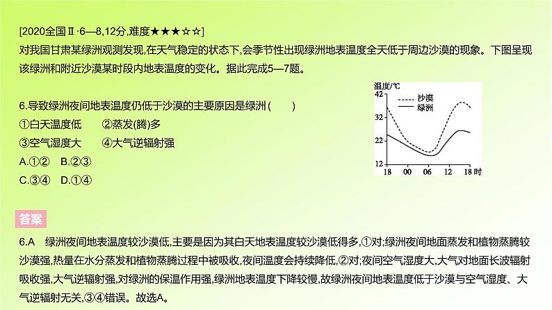 高考地理一轮复习真题精练专题三地球上的大气课件08