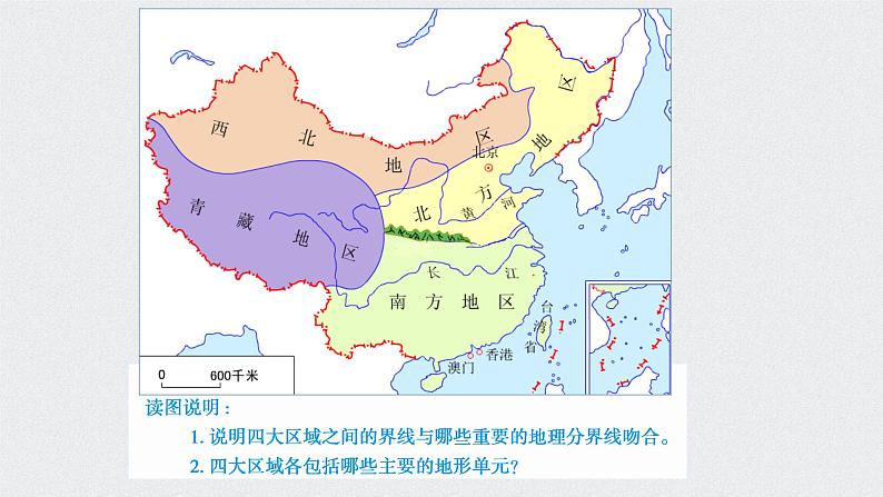 2022届高考地理一轮复习课件北方地区第3页