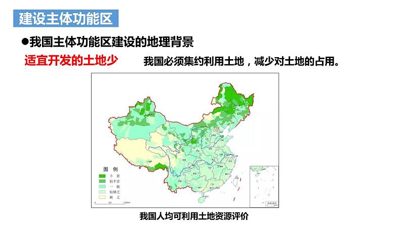 人教版中国国家发展战略举例ppt1第5页