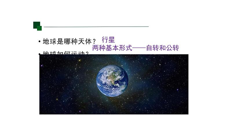 高二地理人教版选择性必修1第一章地球的运动第一节地球的自转和公转时第2页