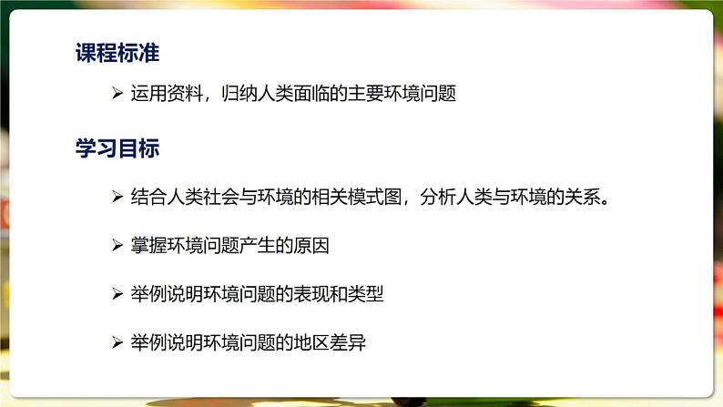 5.1人类面临的主要环境问题-【新教材】人教版高中地理必修二课件第3页
