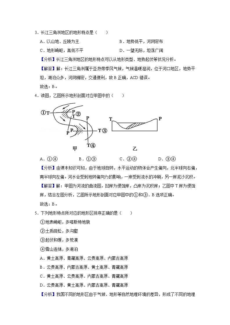 2022年新人教版（2019）地理一—常见的地貌类型附详细解析练习题第2页