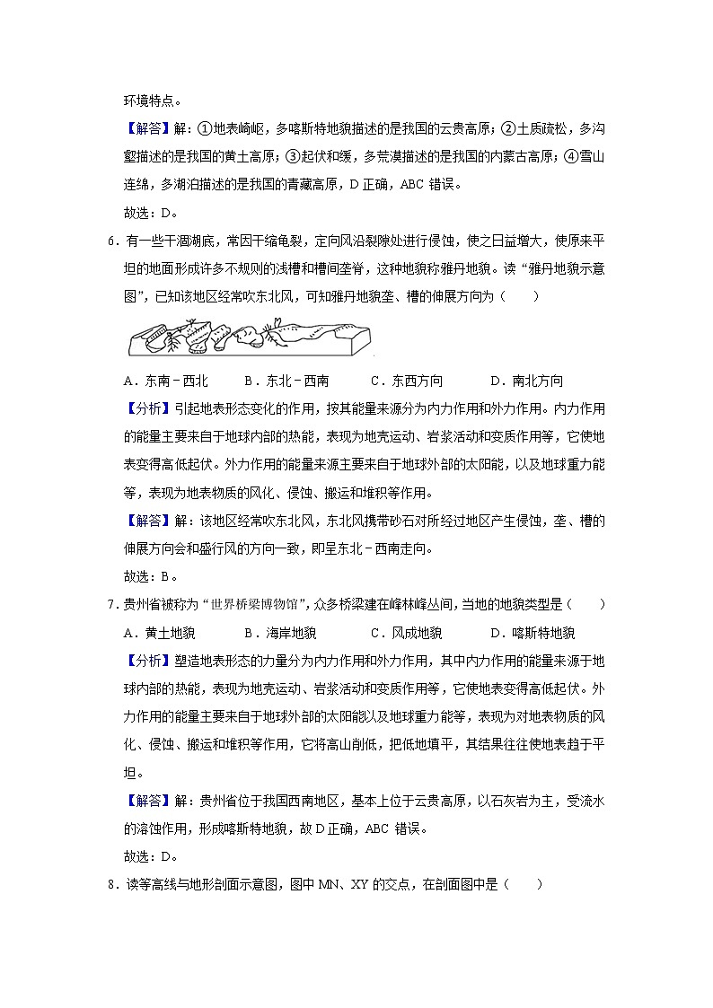 2022年新人教版（2019）地理一—常见的地貌类型附详细解析练习题第3页