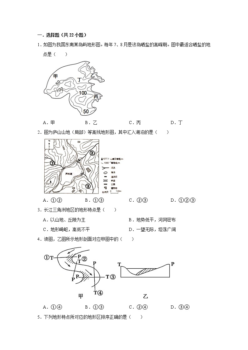 2022年新人教版（2019）地理一—常见的地貌类型练习题第1页