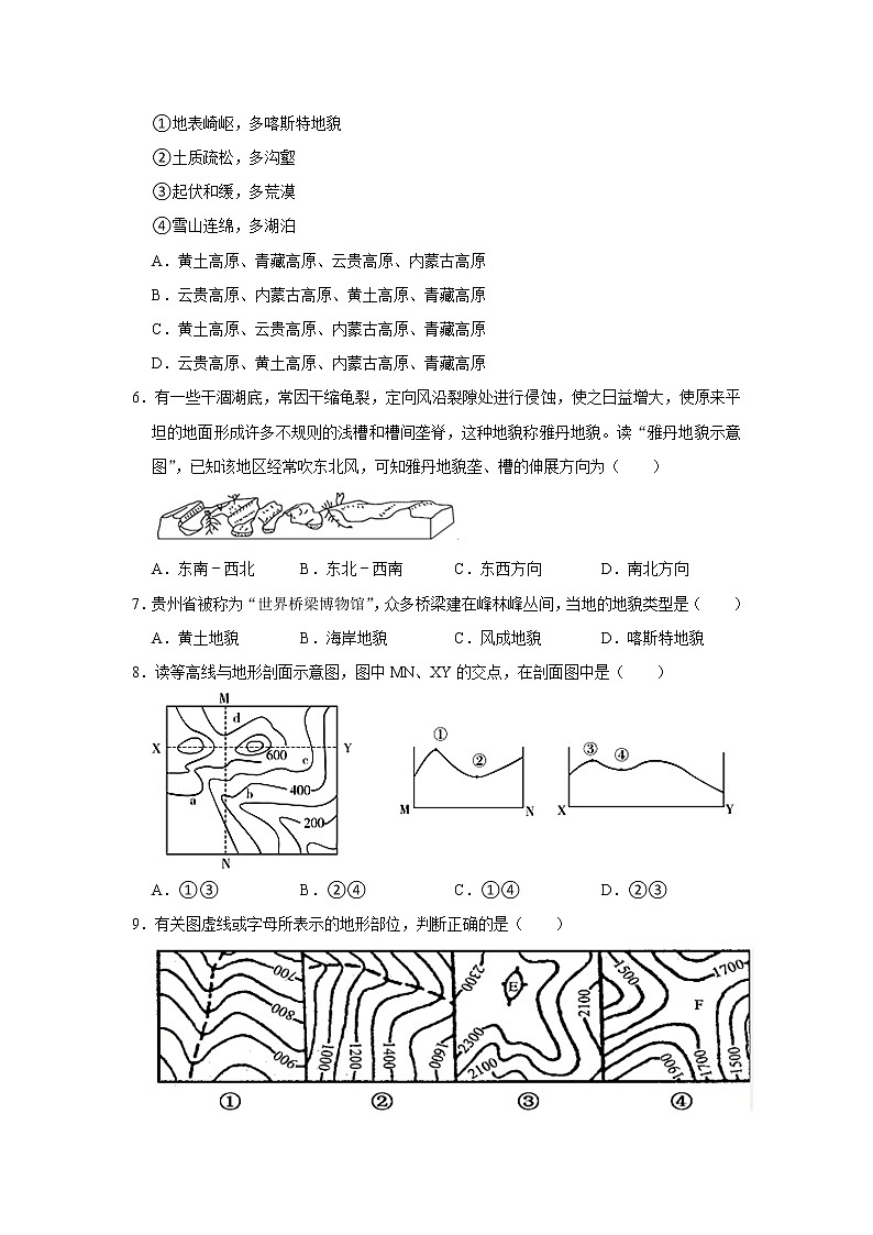 2022年新人教版（2019）地理一—常见的地貌类型练习题第2页