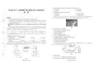 2021届河北省“五个一名校联盟”高三下学期高考二模地理试题 PDF版