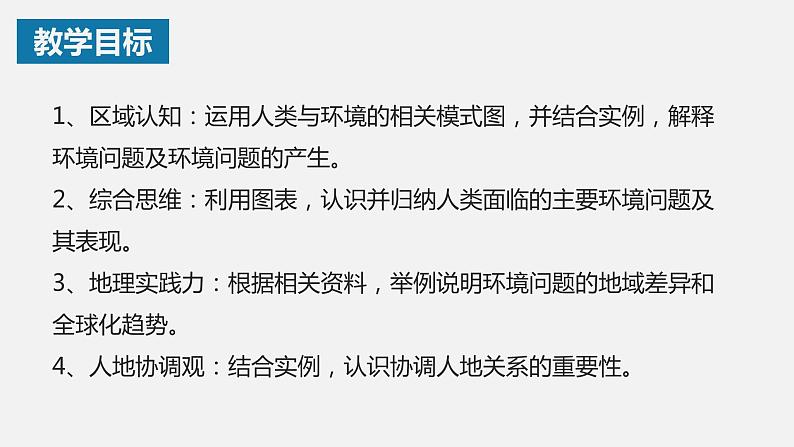人类面临的主要环境问题免费下载人教版第2页