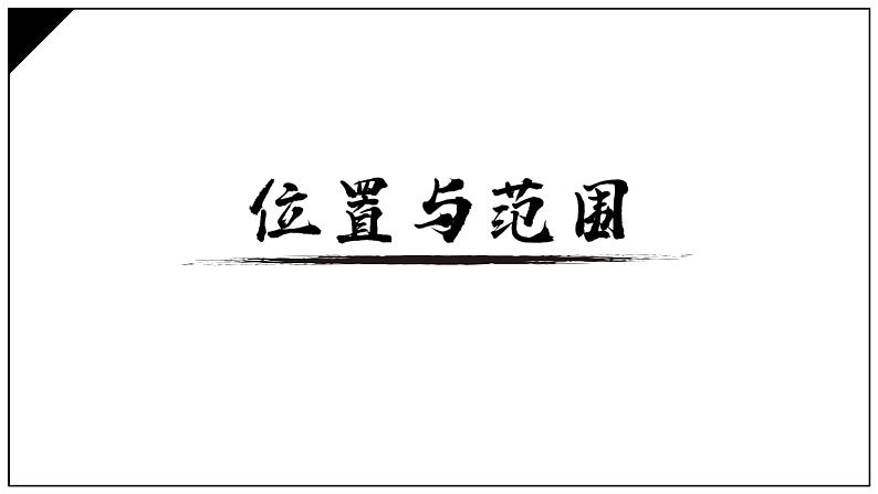 2021-2022学年高二上学期区域地理复习课件中国北方地区第2页