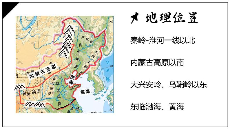 2021-2022学年高二上学期区域地理复习课件中国北方地区第4页