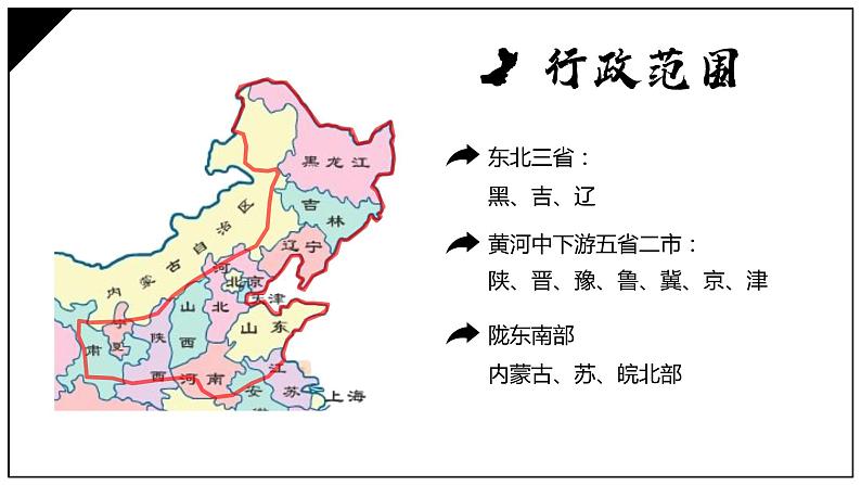 2021-2022学年高二上学期区域地理复习课件中国北方地区第6页