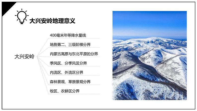 2021-2022学年高二上学期区域地理复习课件中国北方地区第7页