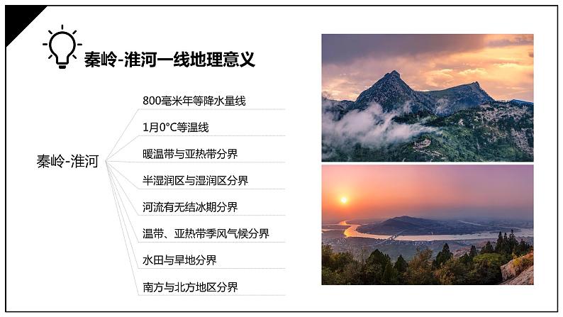 2021-2022学年高二上学期区域地理复习课件中国北方地区第8页