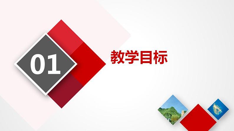 高中地理优秀课件【中国国家发展战略举例】第3页