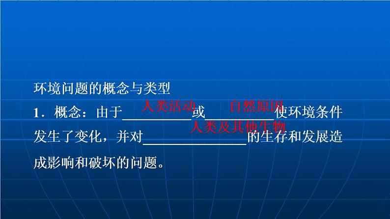 人教版地理必修二5.1人类面临的主要环境问题课件第2页