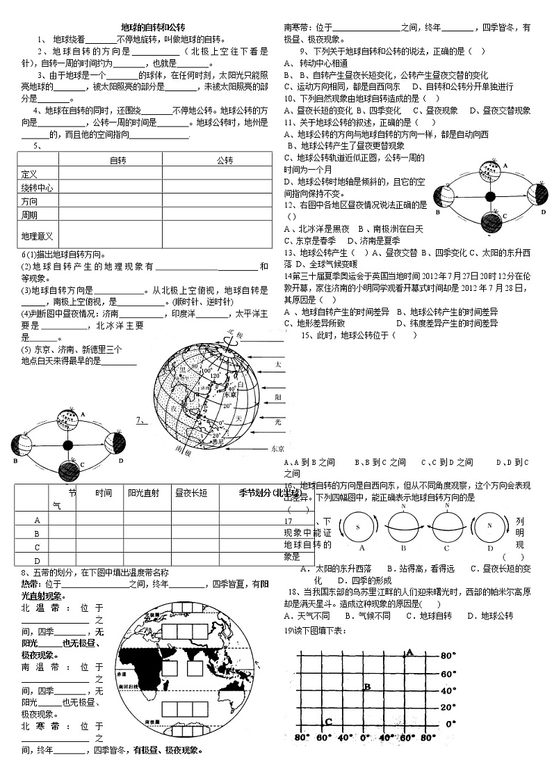 地球的自转和公转-练习题01