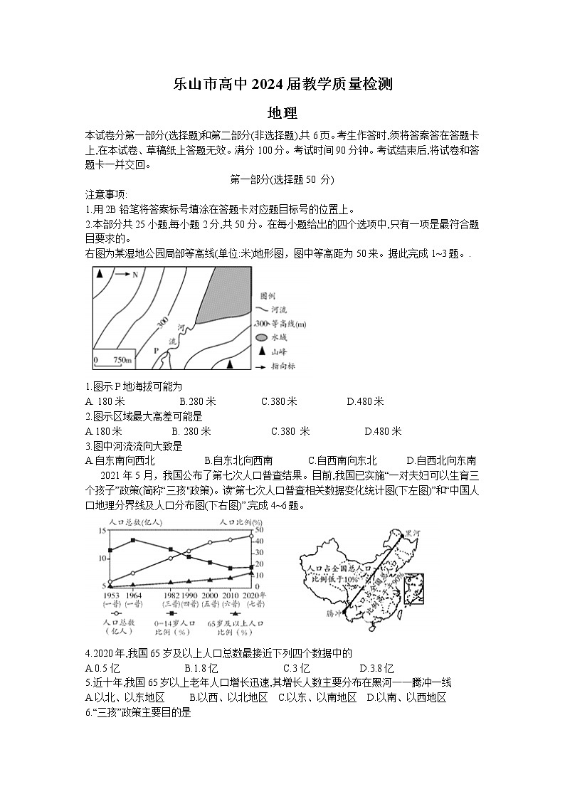 四川省乐山市2021-2022学年高一下学期期末考试地理试题（含答案）01