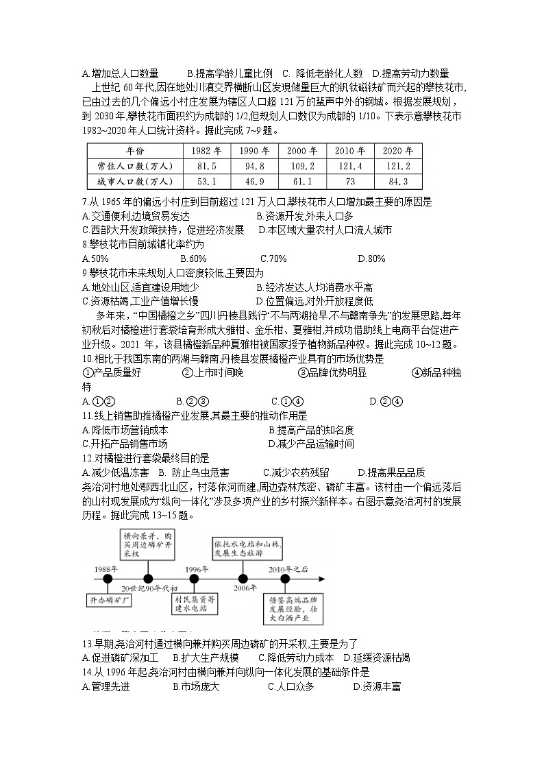 四川省乐山市2021-2022学年高一下学期期末考试地理试题（含答案）02