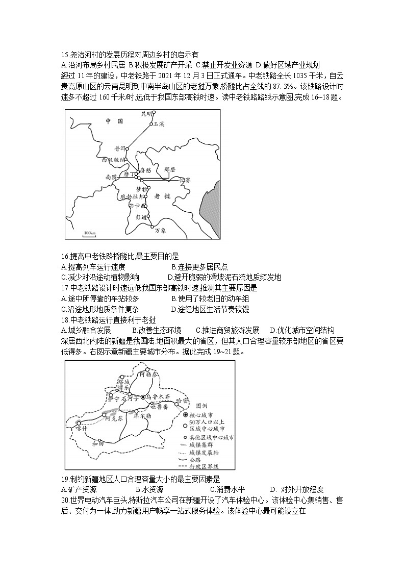 四川省乐山市2021-2022学年高一下学期期末考试地理试题（含答案）03