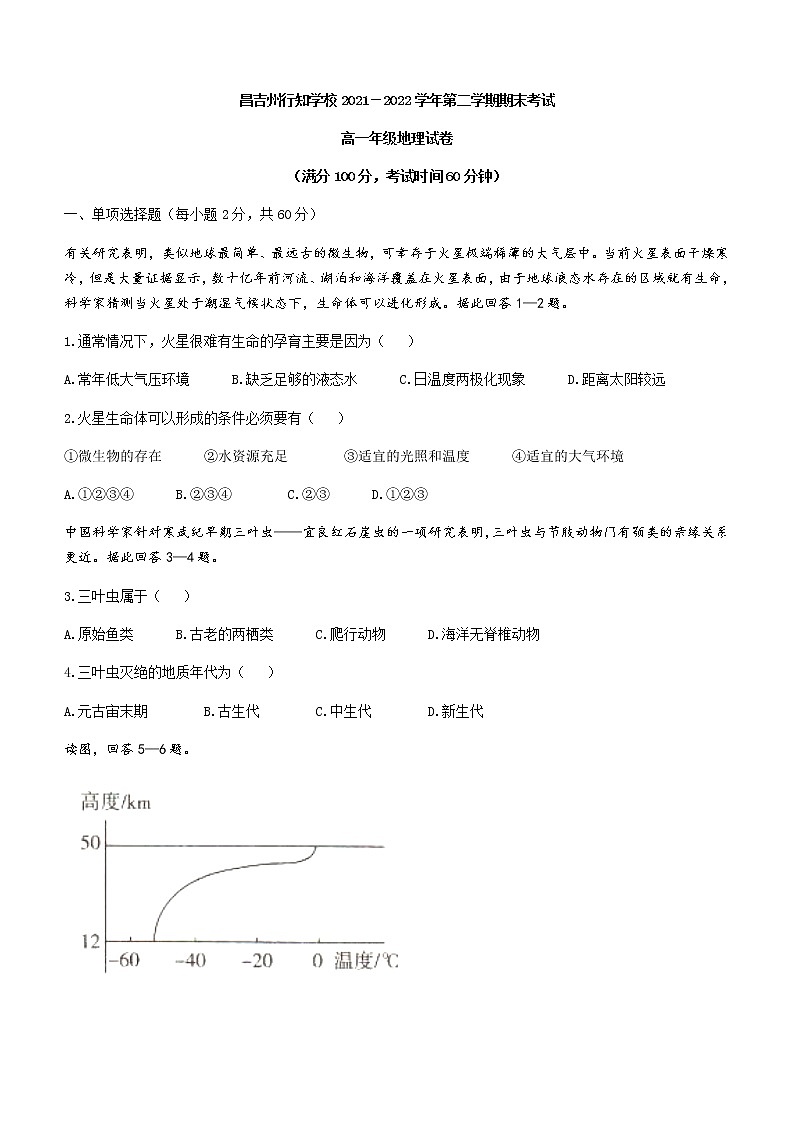 新疆昌吉州行知学校2021-2022学年高一下学期期末地理试题（含答案）第1页