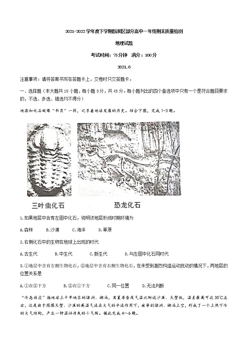 湖北省武汉市新洲区部分高中2021-2022学年高一下学期期末地理试题（含答案）第1页