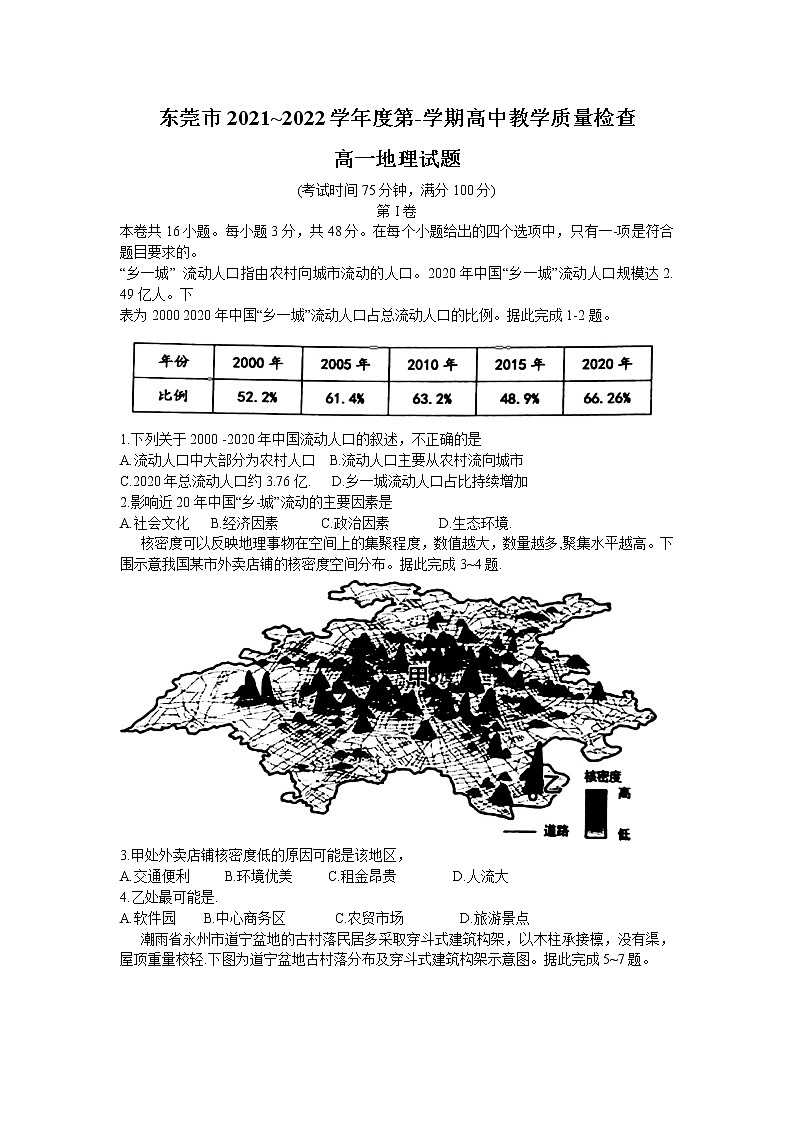 广东省东莞市2021-2022学年高一下学期期末教学质量检查地理试题（含答案）01