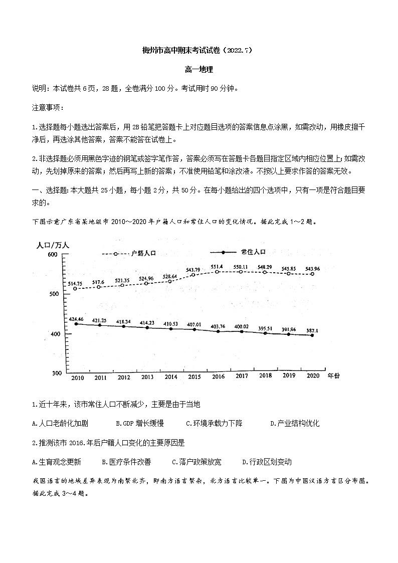 广东省梅州市2021-2022学年高一下学期期末联考地理试题（Word版含答案）01