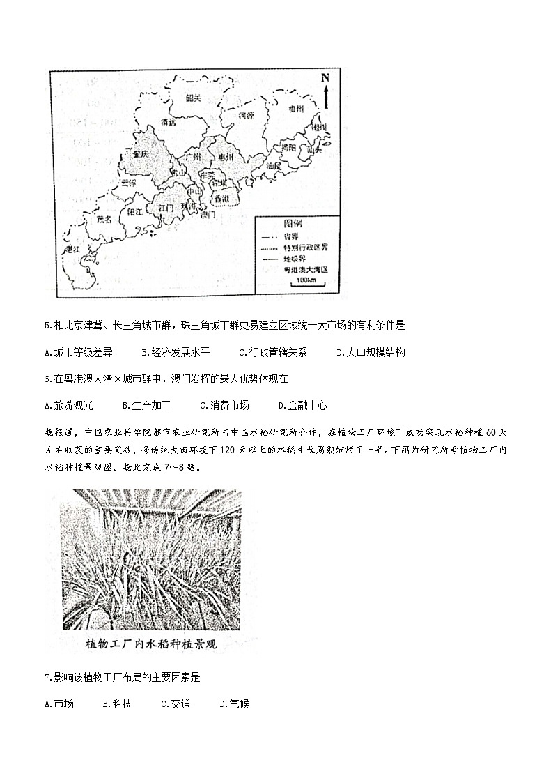 广东省梅州市2021-2022学年高一下学期期末联考地理试题（Word版含答案）03