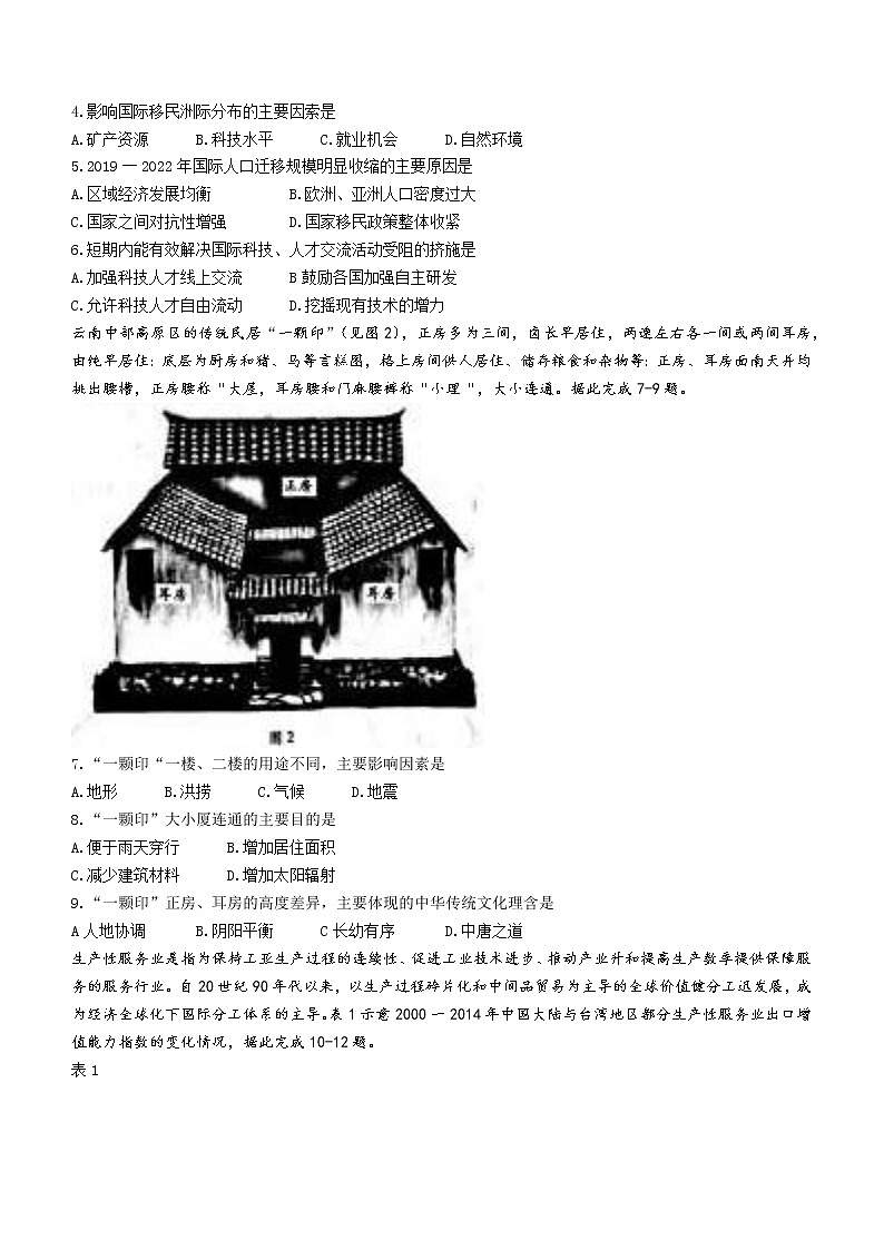 河南省平顶山市2021-2022学年高一下学期期末地理试题（含答案）02
