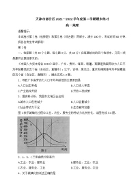 天津市部分区2021-2022学年高一下学期期末练习地理试题（含答案）