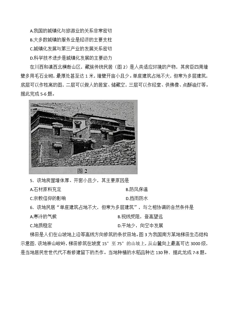 天津市部分区2021-2022学年高一下学期期末练习地理试题（含答案）02