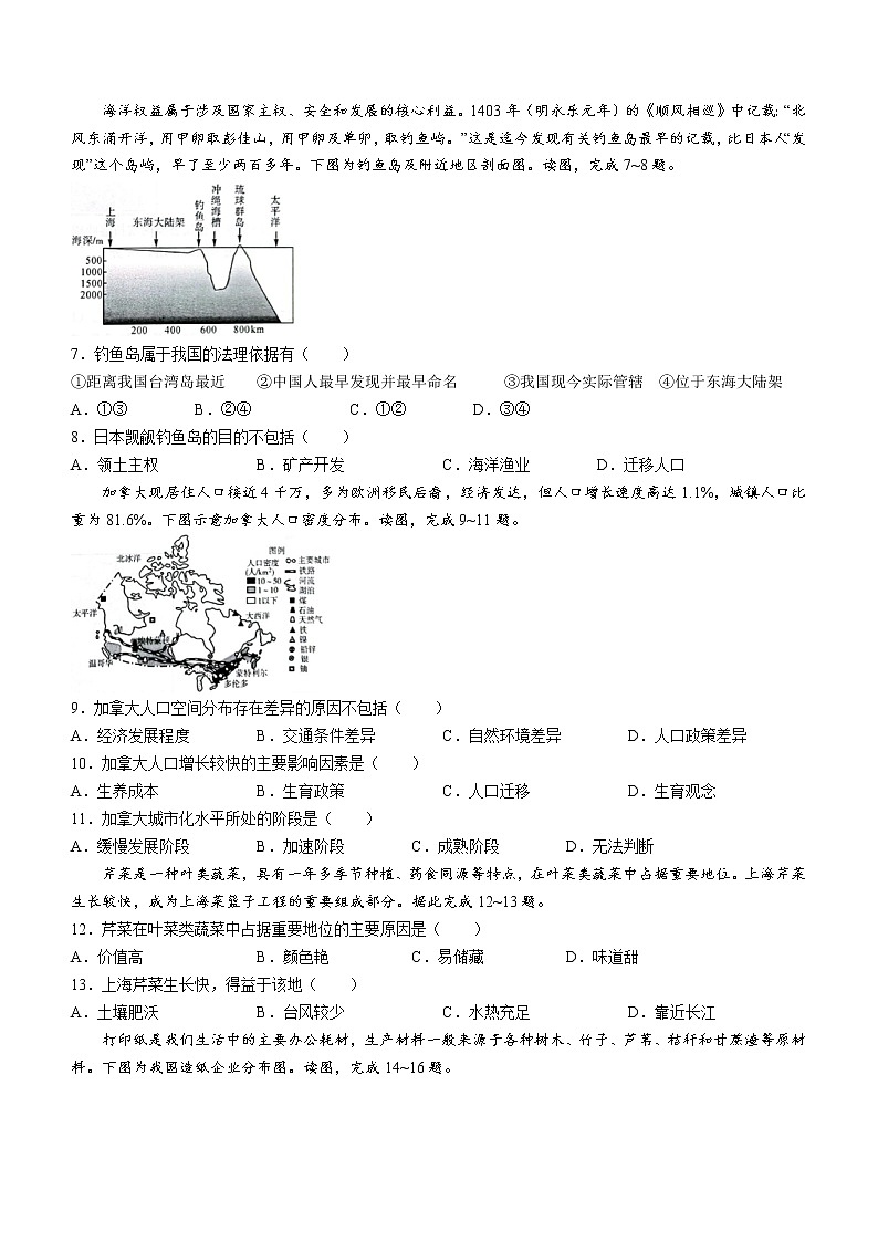 山西省2021-2022学年高一第二学期期末地理试题（含答案）02